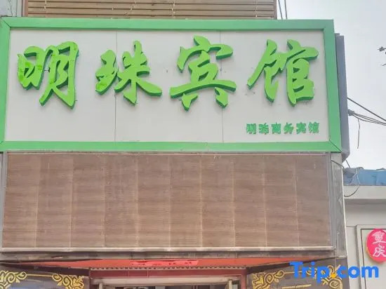 Lanzhou Mingzhu Hotel (Lanzhou University Chengguan Campus)