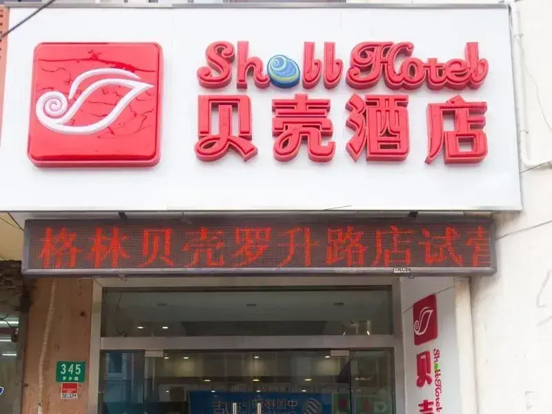 Shell Hotel Shanghai Baoshan Meilanhu Luosheng Road