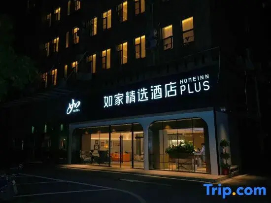 Home Inn Selected (Wuhan High-speed Railway Station Happy Valley Branch)