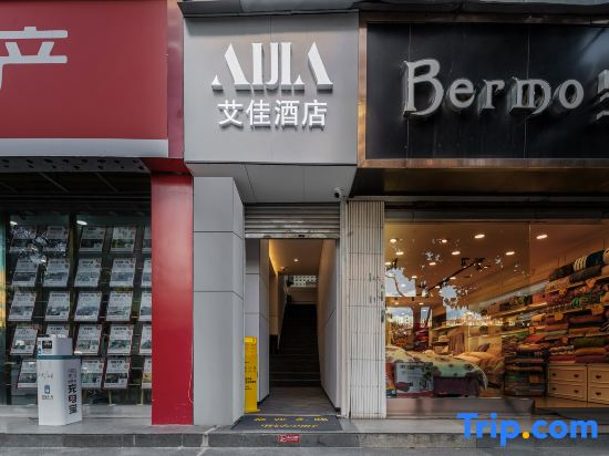 Aijia Hotel (Kunming Old Street Cuihu Park)