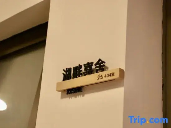 Xishe homestay by Mount Huangshan Lake