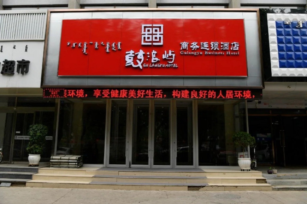 Gu Lang Yu Hotel