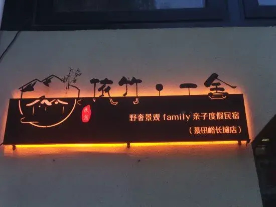 Yizhu Yishe Yelushe Family Family Holiday Homestay