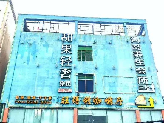 Sweet Fruit Light Luxury Hotel (Haikou Fruit Market Overseas Chinese Middle School Branch)
