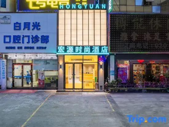 Guangzhou Hongyuan Hotel（Nangang Wanda Plaza）