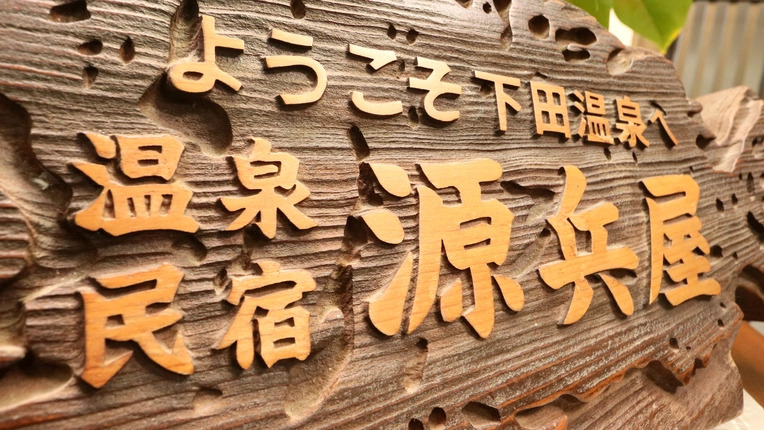Onsen Minshuku Genbeiya