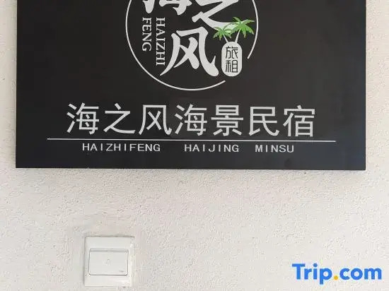 Sea Breeze・Seaview Homestay (Yemeng Promenade, Sanya Bay Branch)
