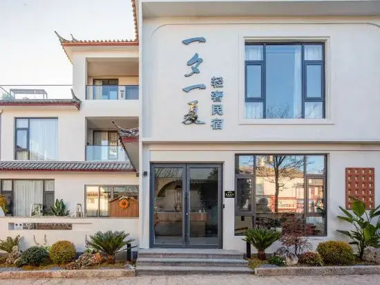 Lijiang Yixi Yixia Designer's Light - luxury Homestay (Gucheng Store)