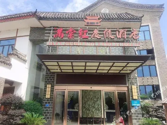 武夷山满棠红度假酒店