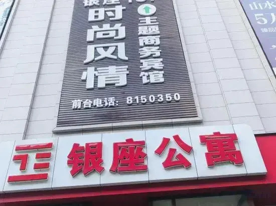 Fashion Style Theme Hotel (Fengcheng Yinzuo Apartment Branch)