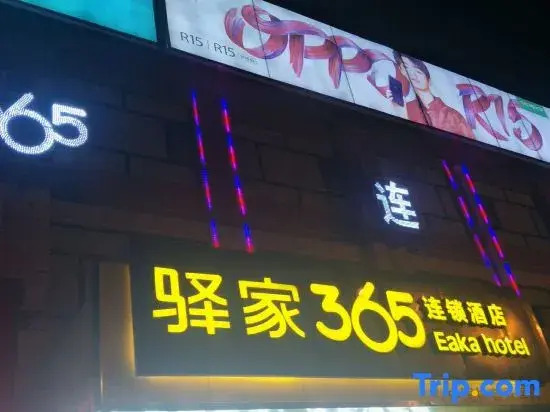 Yijia 365 Chain Hotel (Zhuang Store on Zhongshan West  Road, Shijiazhuang)