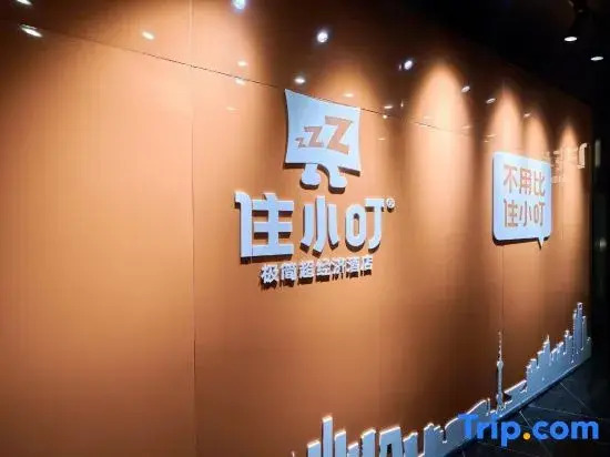 Zhuxiaoding Hotel (Beijing Fengtai Railway Station Niwa Subway Station Branch)
