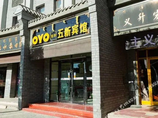 Bayannur five new hotel(巴彦淖尔五新宾馆)