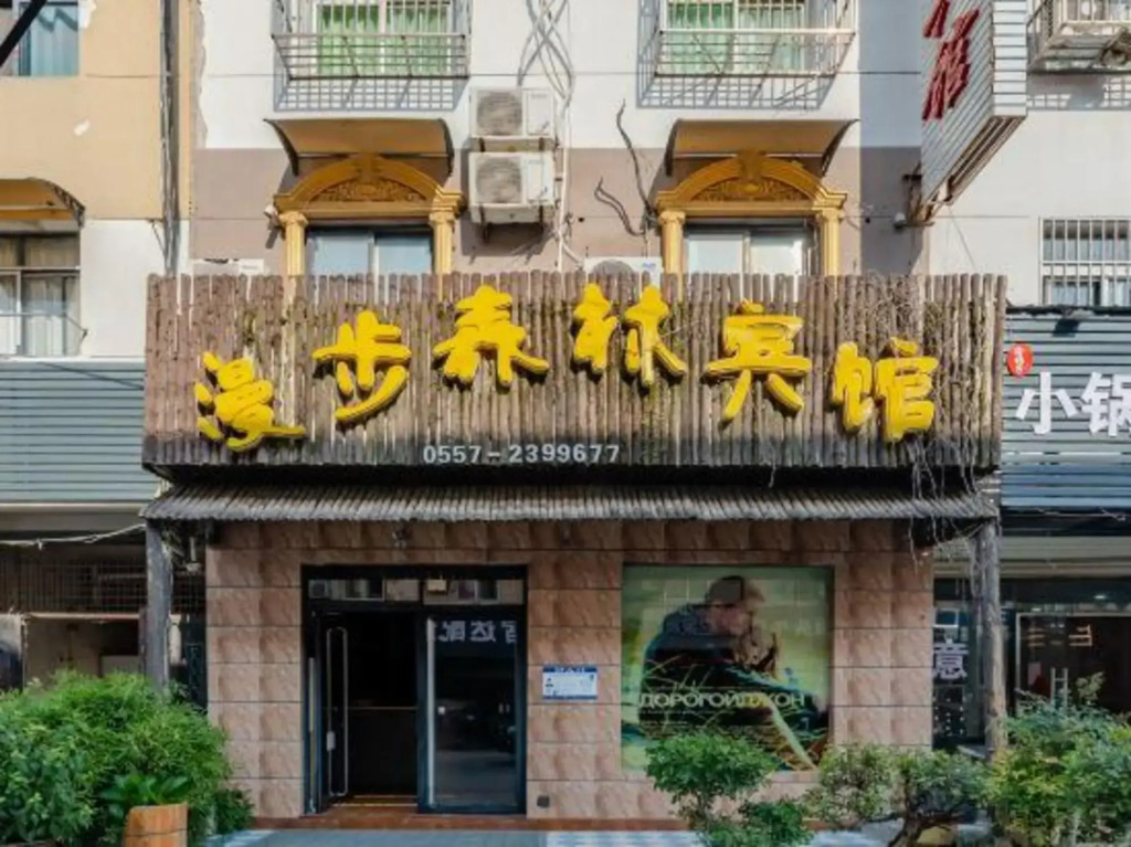 Suzhou Ramble Forest Hotel