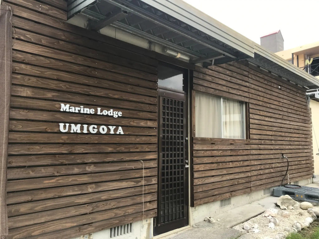 Marine Lodge Umigoya
