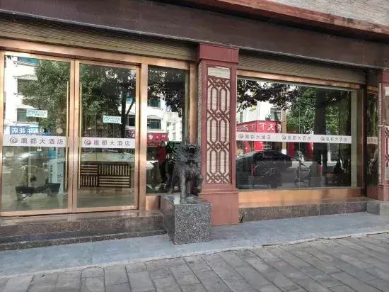 Huangdu Hotel (Zhaotong Experimental Middle School)