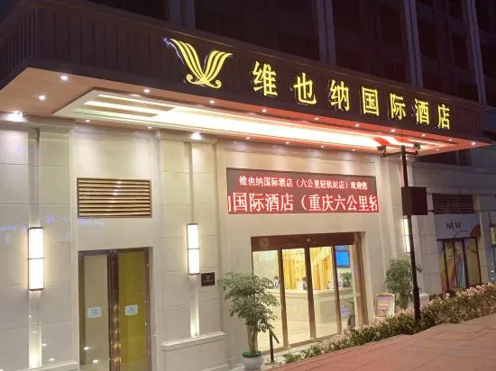 Vienna International Hotel (Chongqing Jiaotong University Liugongli Light Rail Station)