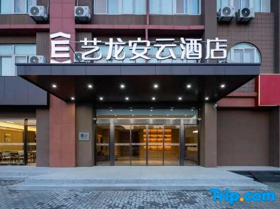 Yilong Anyun Hotel (Nanjing Airport Development Zone Management Committee Branch)