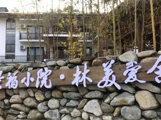 Yichun Jingfu Courtyard · Linmei Aishe Homestay