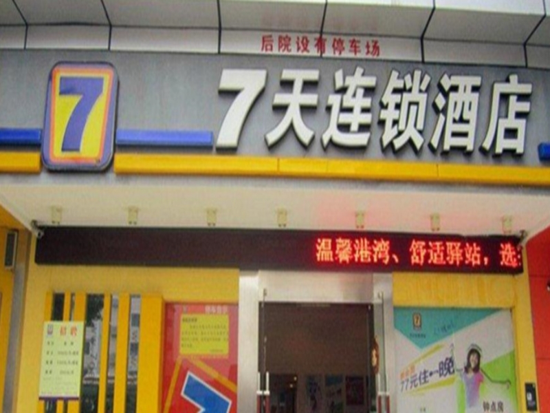 7 Days Inn Yueyang Ba Ling Middle Road Fu You Branch