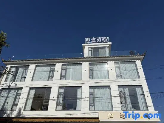 Dali · GuiTu Boyu · Modern Seaview Luxury Boutique Homestay (Xiahewan Wetland Branch)