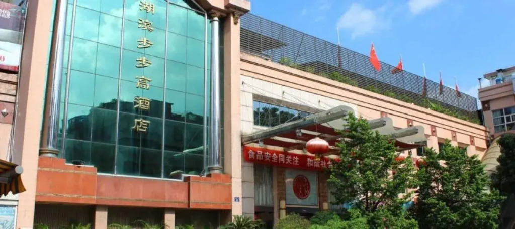 Hubin Bubugao Hotel