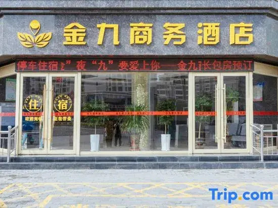 Wuwei Jinjiu Business Hotel (Municipal Museum Tumor Hospital Branch)