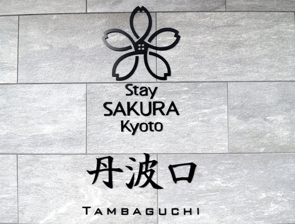 Stay SAKURA Kyoto Tambaguchi