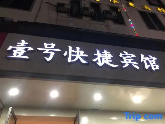 Yihao Express Hotel