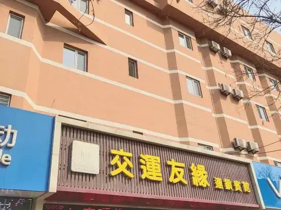 Y-yuan Guesthouse (Yantai Muping Bus Station)