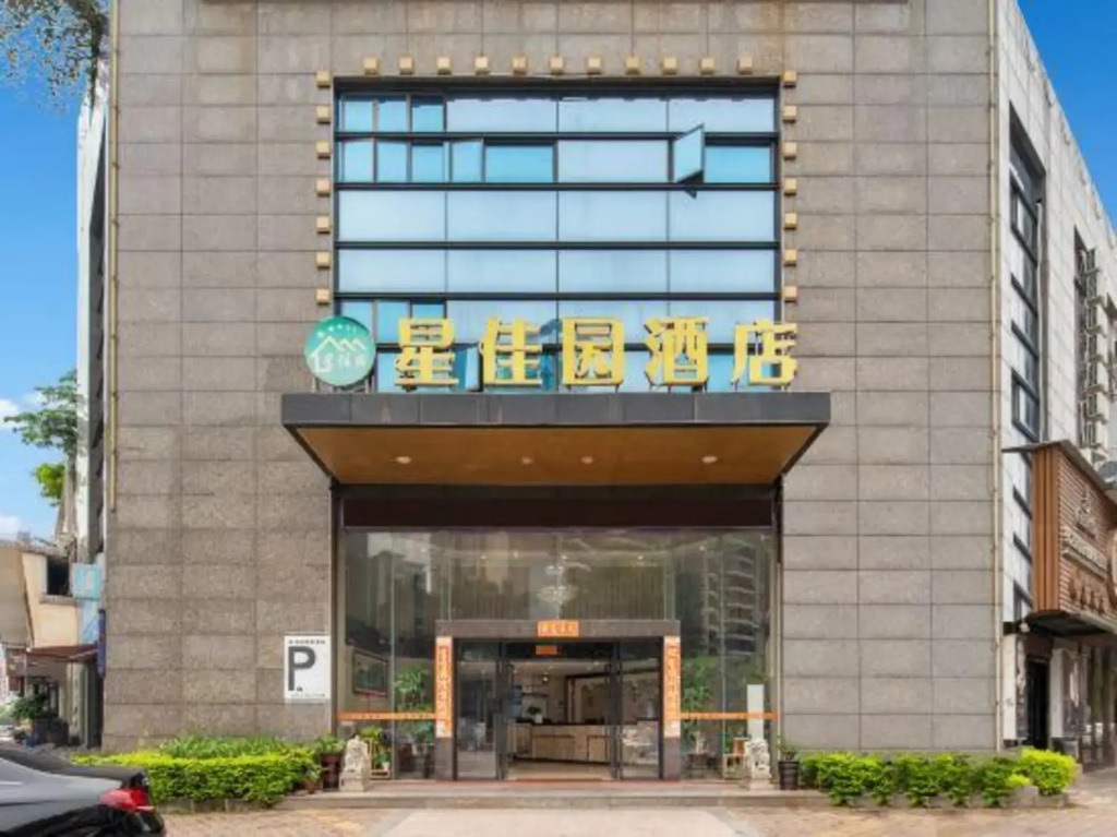 Xingjiayuan Business Hotel