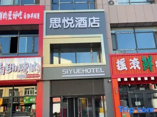 Siyue Hotel (Hohhot University of Finance and Economics)