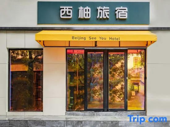 See you Hostel Lama Temple&Tian'anmen& Forbidden City ,One stop on the special line to the airport