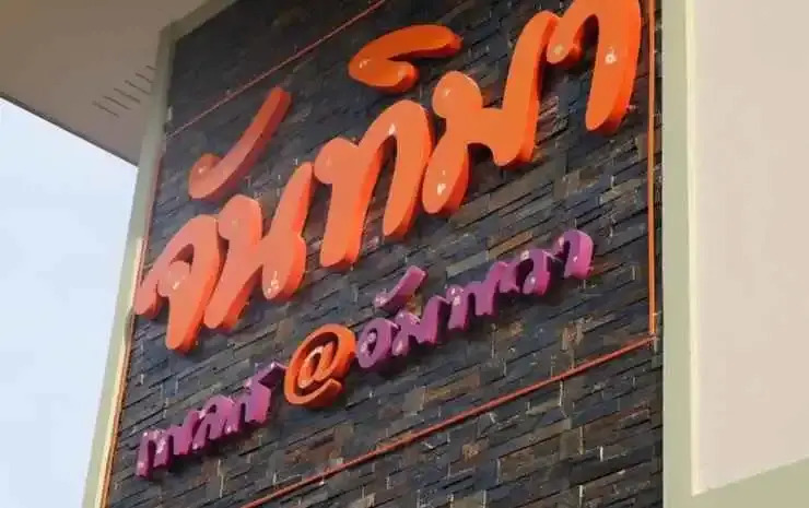 Juntimaplace@Amphawa