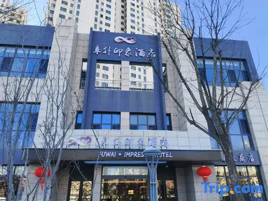 Fuwai Impression Hotel