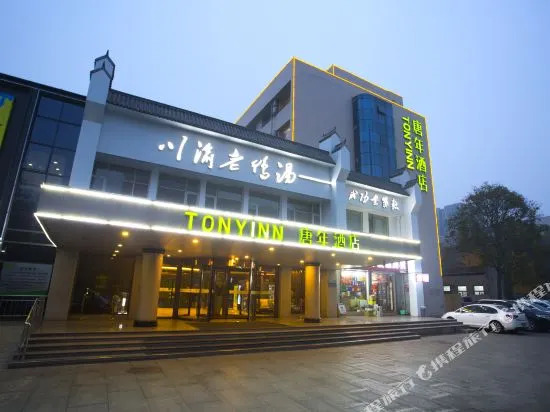 Tony Inn (Hebei Provincial Museum East Street)