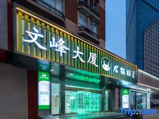 Dragon Cat Elf Hotel (Yuanrong Plaza Haohe Branch)