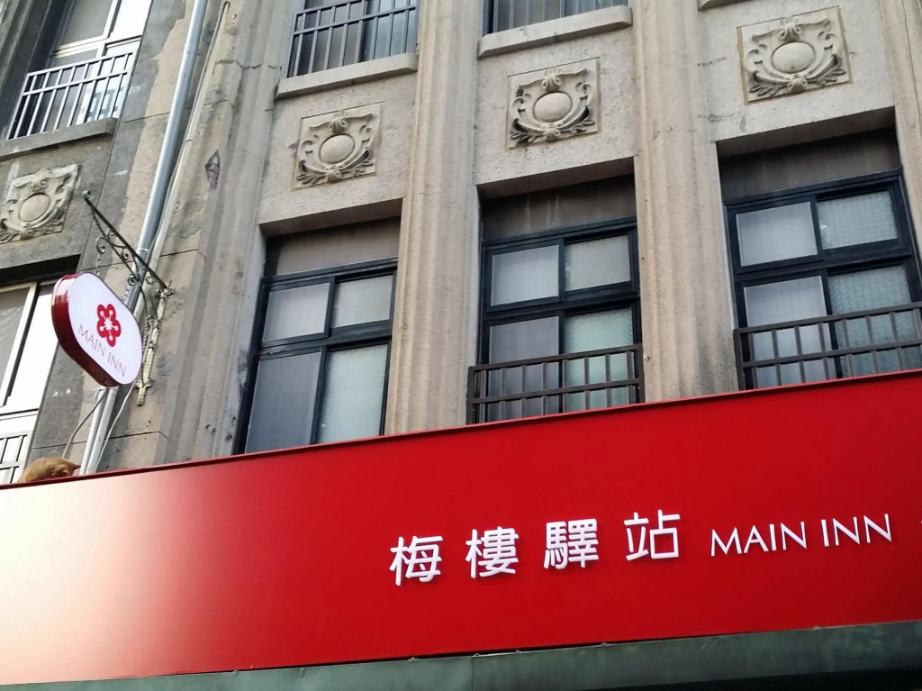 Main Inn Taipei