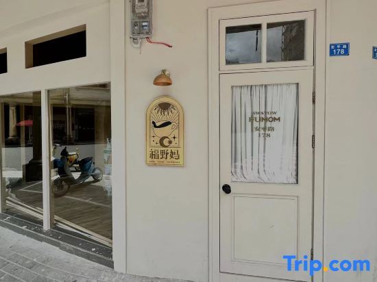 Mom Fuye (Anping Road Store)