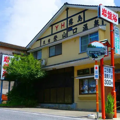 Minshuku Tozanguchi Onsen