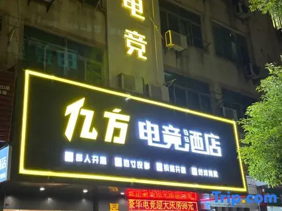 Nanchang Starry Sky E-sports Hotel (High-tech Avenue Subway Station Branch)