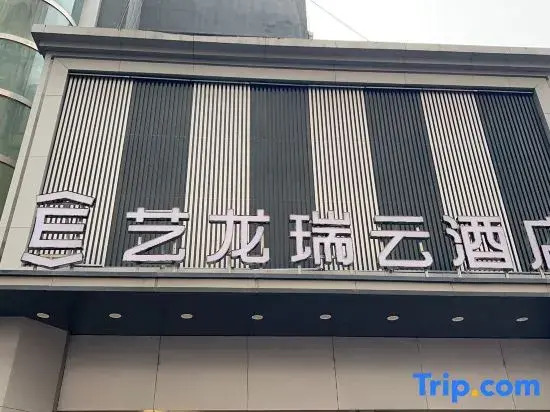 Elong R.YUN Hotel (Tianshui Railway Station Shangbu Road Pedestrian Street)
