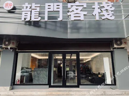 Xinlongmen Hostel