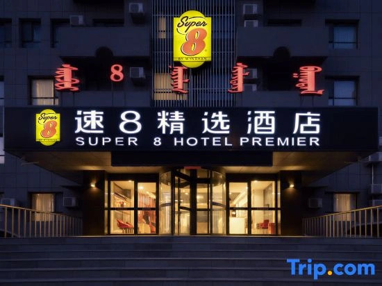 Super 8 Select Hotel (Tongliao Xiangyang Street)