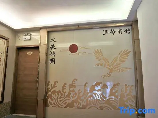 Wenxin Hotel