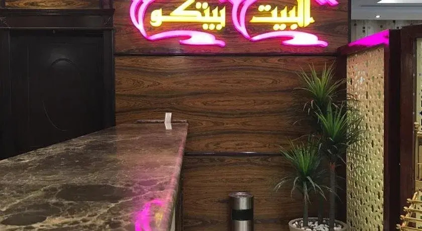 Al Bait Baitko