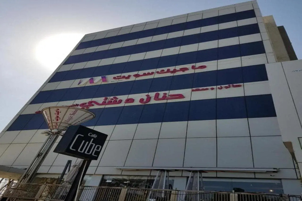 ماجيك سويت ابوحليفة Magic Suite Abu Halifa