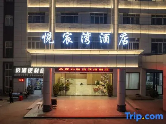 yuechenwan hotel (Nanning Jiangnan Haijixing Nali Metro Station Branch)