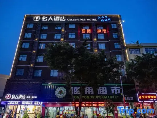 Celebrities Hotel (Yuchai Branch of Yulin Railway Station)