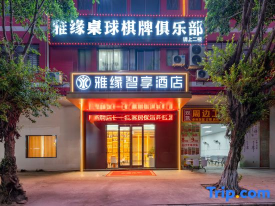 Yayuan Smart Enjoy Hotel (Dongguan Houjie, Guangdong Innovative Technical College Branch)